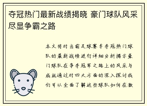夺冠热门最新战绩揭晓 豪门球队风采尽显争霸之路