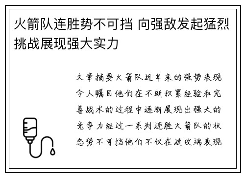 火箭队连胜势不可挡 向强敌发起猛烈挑战展现强大实力
