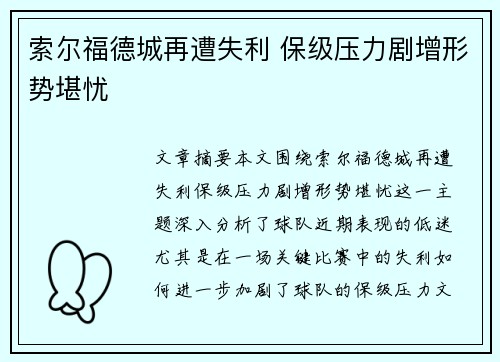 索尔福德城再遭失利 保级压力剧增形势堪忧