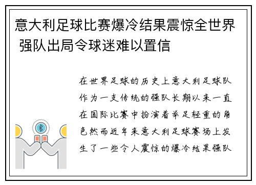 意大利足球比赛爆冷结果震惊全世界 强队出局令球迷难以置信