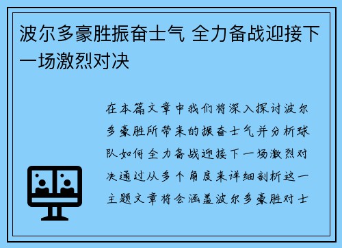 波尔多豪胜振奋士气 全力备战迎接下一场激烈对决