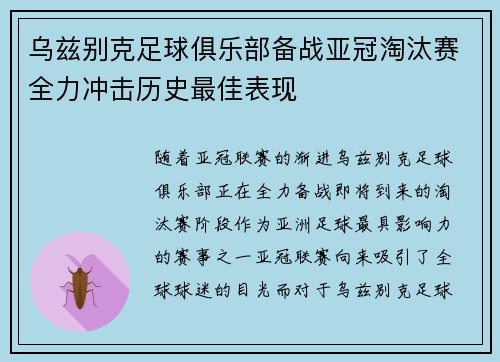 乌兹别克足球俱乐部备战亚冠淘汰赛全力冲击历史最佳表现
