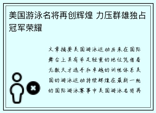 美国游泳名将再创辉煌 力压群雄独占冠军荣耀