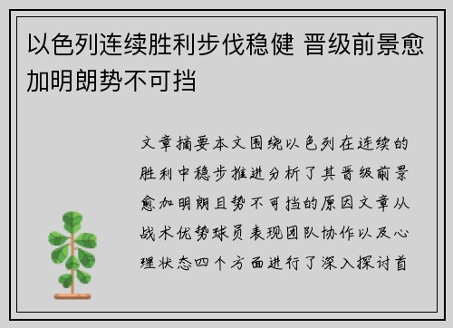 以色列连续胜利步伐稳健 晋级前景愈加明朗势不可挡
