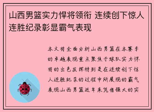 山西男篮实力悍将领衔 连续创下惊人连胜纪录彰显霸气表现