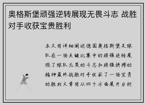 奥格斯堡顽强逆转展现无畏斗志 战胜对手收获宝贵胜利