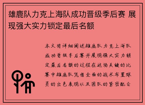雄鹿队力克上海队成功晋级季后赛 展现强大实力锁定最后名额