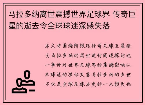 马拉多纳离世震撼世界足球界 传奇巨星的逝去令全球球迷深感失落