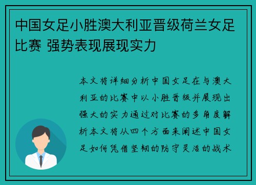 中国女足小胜澳大利亚晋级荷兰女足比赛 强势表现展现实力