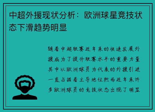 中超外援现状分析：欧洲球星竞技状态下滑趋势明显