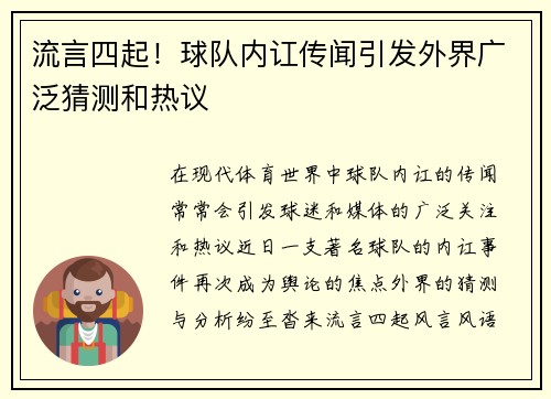 流言四起！球队内讧传闻引发外界广泛猜测和热议