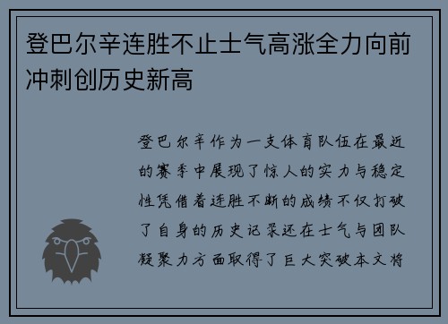 登巴尔辛连胜不止士气高涨全力向前冲刺创历史新高