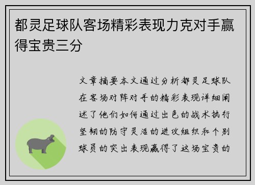 都灵足球队客场精彩表现力克对手赢得宝贵三分