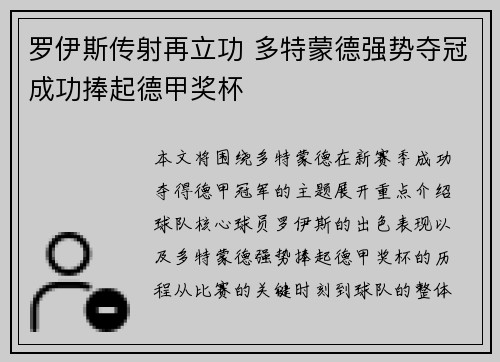 罗伊斯传射再立功 多特蒙德强势夺冠成功捧起德甲奖杯