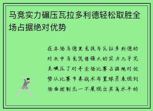 马竞实力碾压瓦拉多利德轻松取胜全场占据绝对优势