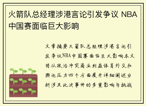 火箭队总经理涉港言论引发争议 NBA中国赛面临巨大影响