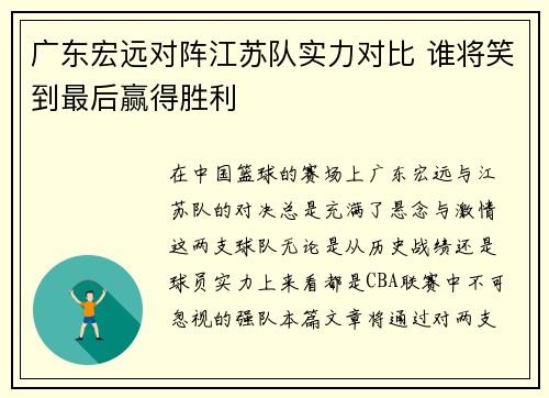 广东宏远对阵江苏队实力对比 谁将笑到最后赢得胜利