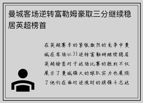 曼城客场逆转富勒姆豪取三分继续稳居英超榜首