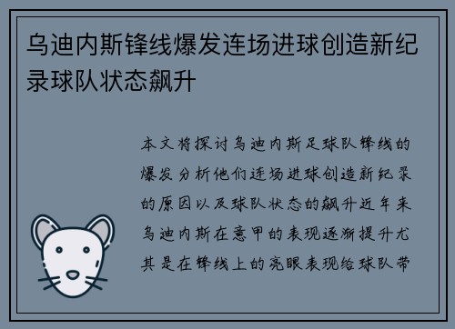 乌迪内斯锋线爆发连场进球创造新纪录球队状态飙升