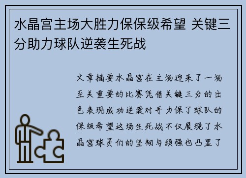 水晶宫主场大胜力保保级希望 关键三分助力球队逆袭生死战