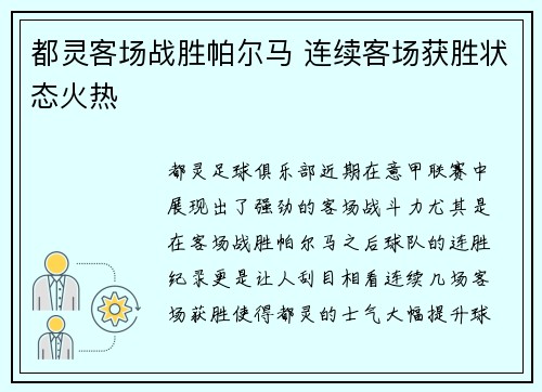 都灵客场战胜帕尔马 连续客场获胜状态火热