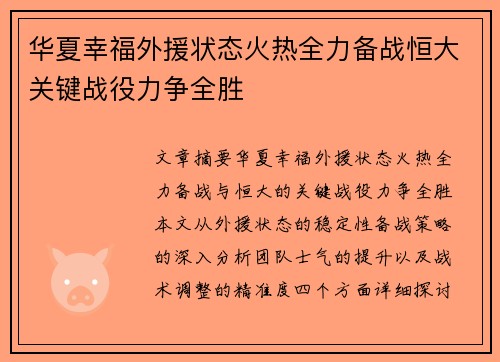华夏幸福外援状态火热全力备战恒大关键战役力争全胜
