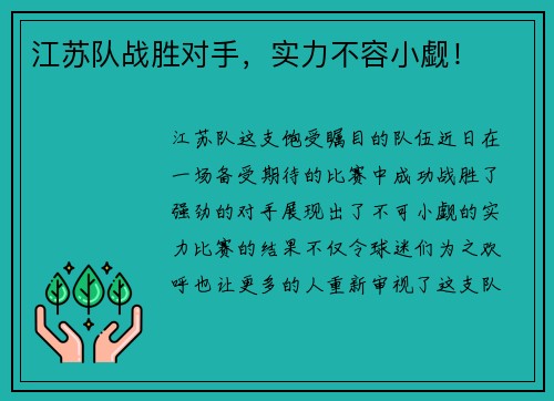 江苏队战胜对手，实力不容小觑！