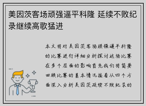美因茨客场顽强逼平科隆 延续不败纪录继续高歌猛进
