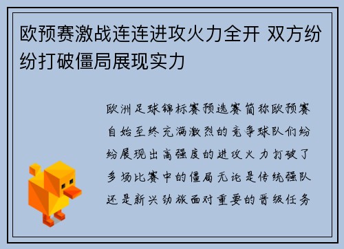欧预赛激战连连进攻火力全开 双方纷纷打破僵局展现实力