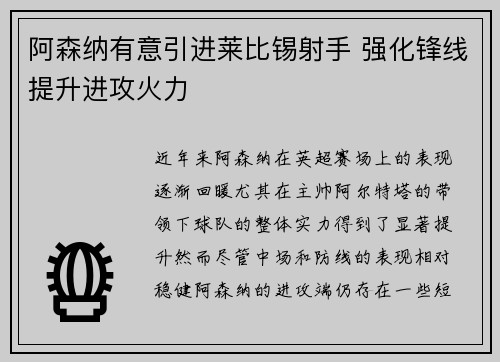 阿森纳有意引进莱比锡射手 强化锋线提升进攻火力