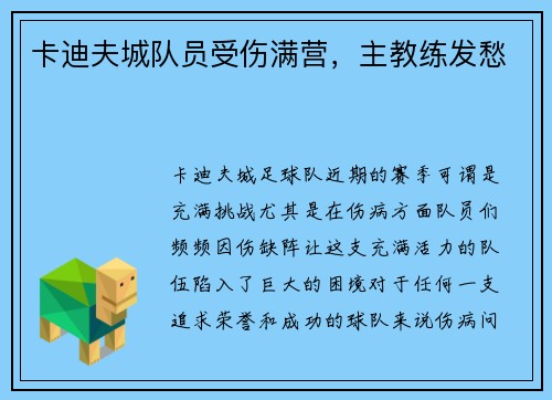 卡迪夫城队员受伤满营，主教练发愁