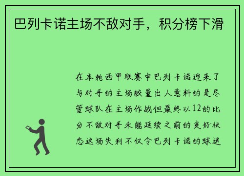巴列卡诺主场不敌对手，积分榜下滑