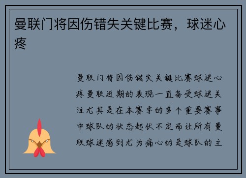曼联门将因伤错失关键比赛，球迷心疼