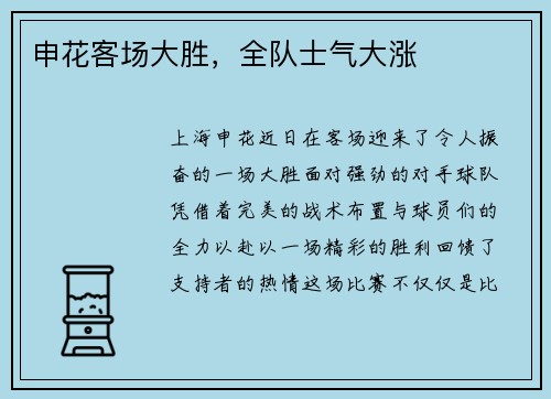 申花客场大胜，全队士气大涨