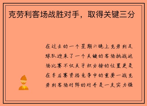 克劳利客场战胜对手，取得关键三分