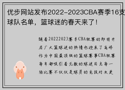 优步网站发布2022-2023CBA赛季16支球队名单，篮球迷的春天来了！