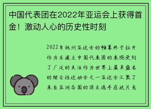 中国代表团在2022年亚运会上获得首金！激动人心的历史性时刻