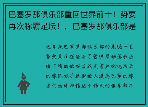巴塞罗那俱乐部重回世界前十！势要再次称霸足坛！，巴塞罗那俱乐部是哪个国家的