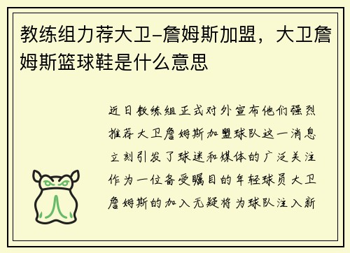 教练组力荐大卫-詹姆斯加盟，大卫詹姆斯篮球鞋是什么意思