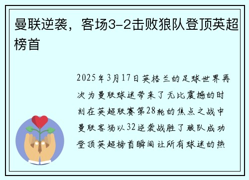 曼联逆袭，客场3-2击败狼队登顶英超榜首