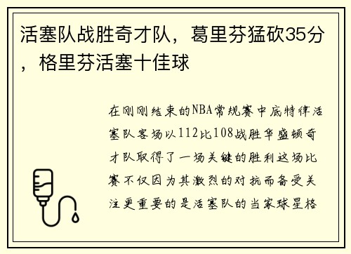 活塞队战胜奇才队，葛里芬猛砍35分，格里芬活塞十佳球