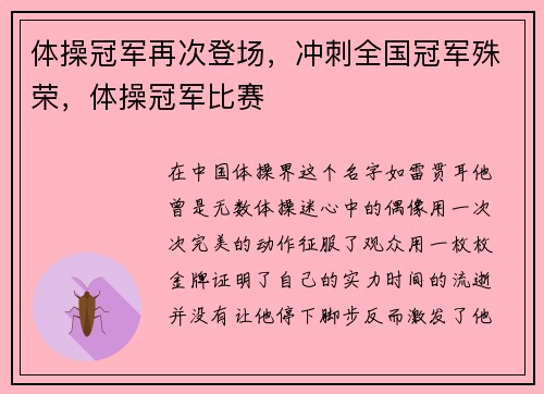 体操冠军再次登场，冲刺全国冠军殊荣，体操冠军比赛