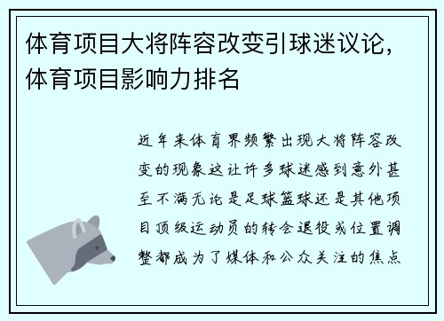 体育项目大将阵容改变引球迷议论，体育项目影响力排名