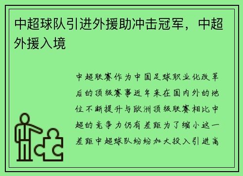 中超球队引进外援助冲击冠军，中超外援入境