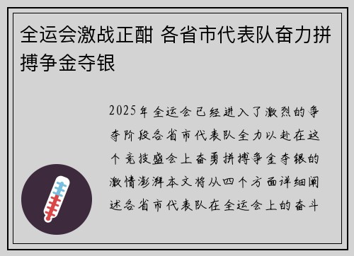 全运会激战正酣 各省市代表队奋力拼搏争金夺银