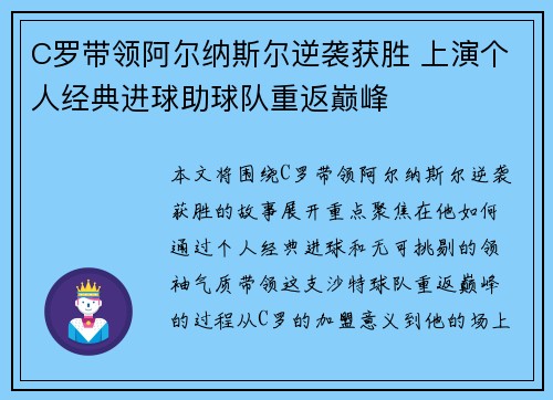 C罗带领阿尔纳斯尔逆袭获胜 上演个人经典进球助球队重返巅峰