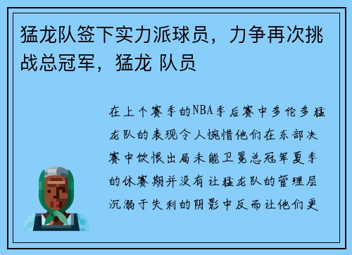 猛龙队签下实力派球员，力争再次挑战总冠军，猛龙 队员
