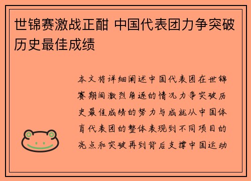 世锦赛激战正酣 中国代表团力争突破历史最佳成绩