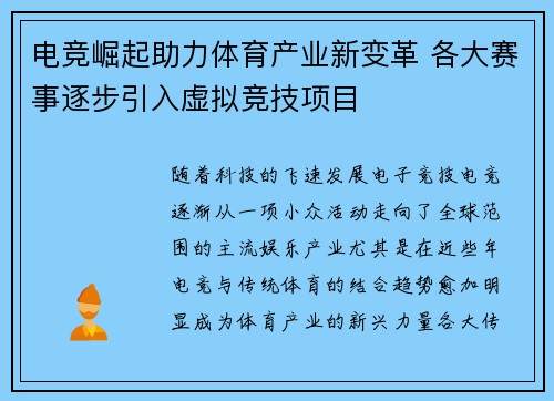 电竞崛起助力体育产业新变革 各大赛事逐步引入虚拟竞技项目