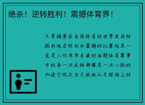 绝杀！逆转胜利！震撼体育界！